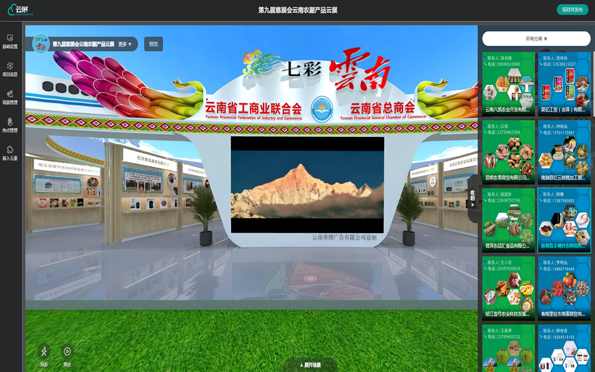 3D云展廳系統(tǒng)