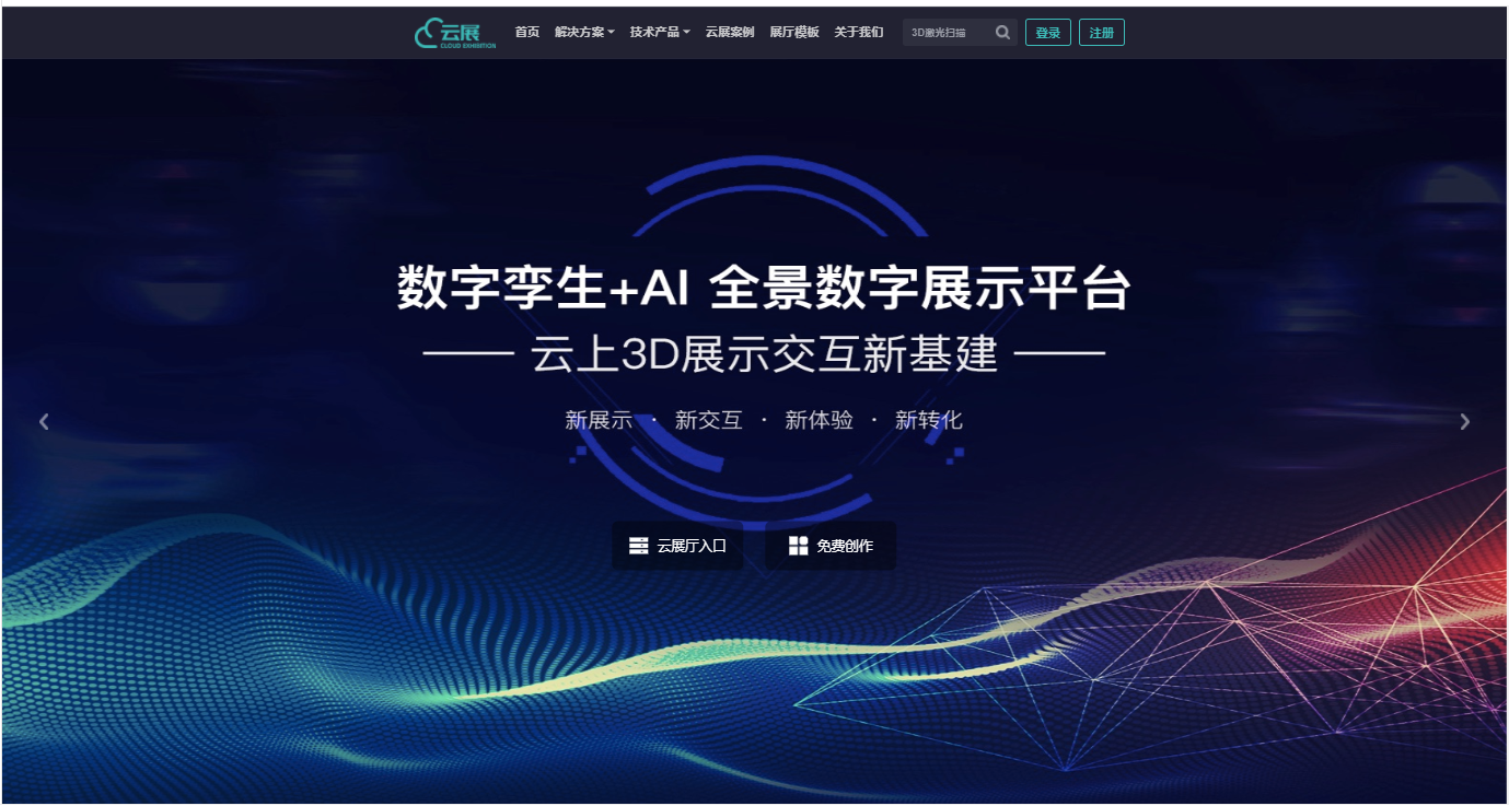 5G時代，云展科技造3D/VR線上展廳