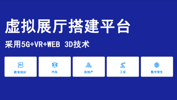 數(shù)字展廳搭建工具平臺