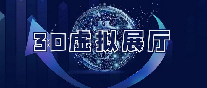 開啟全新感官體驗(yàn)：虛擬3D展館