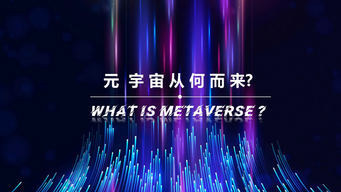 元宇宙生態(tài)博覽會(huì)是什么？