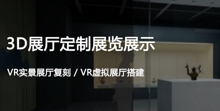 在線布展平臺(tái)—便捷的展覽平臺(tái)