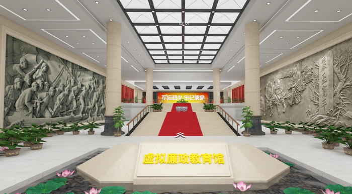 廉潔虛擬展廳：打造沉浸式體驗(yàn)，引領(lǐng)廉政教育新時(shí)代