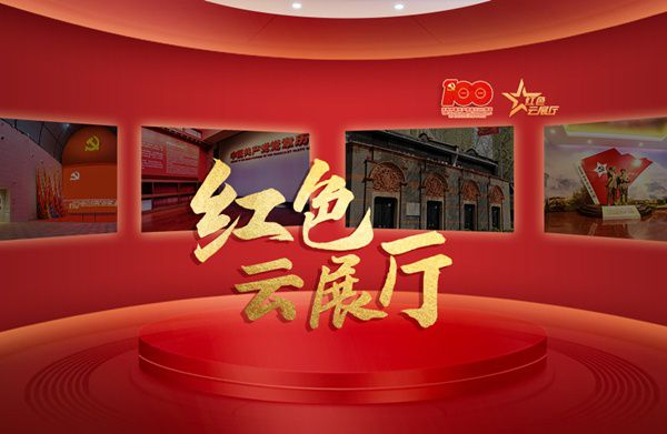 數(shù)字黨建展廳：推動黨建現(xiàn)代化的信息化平臺