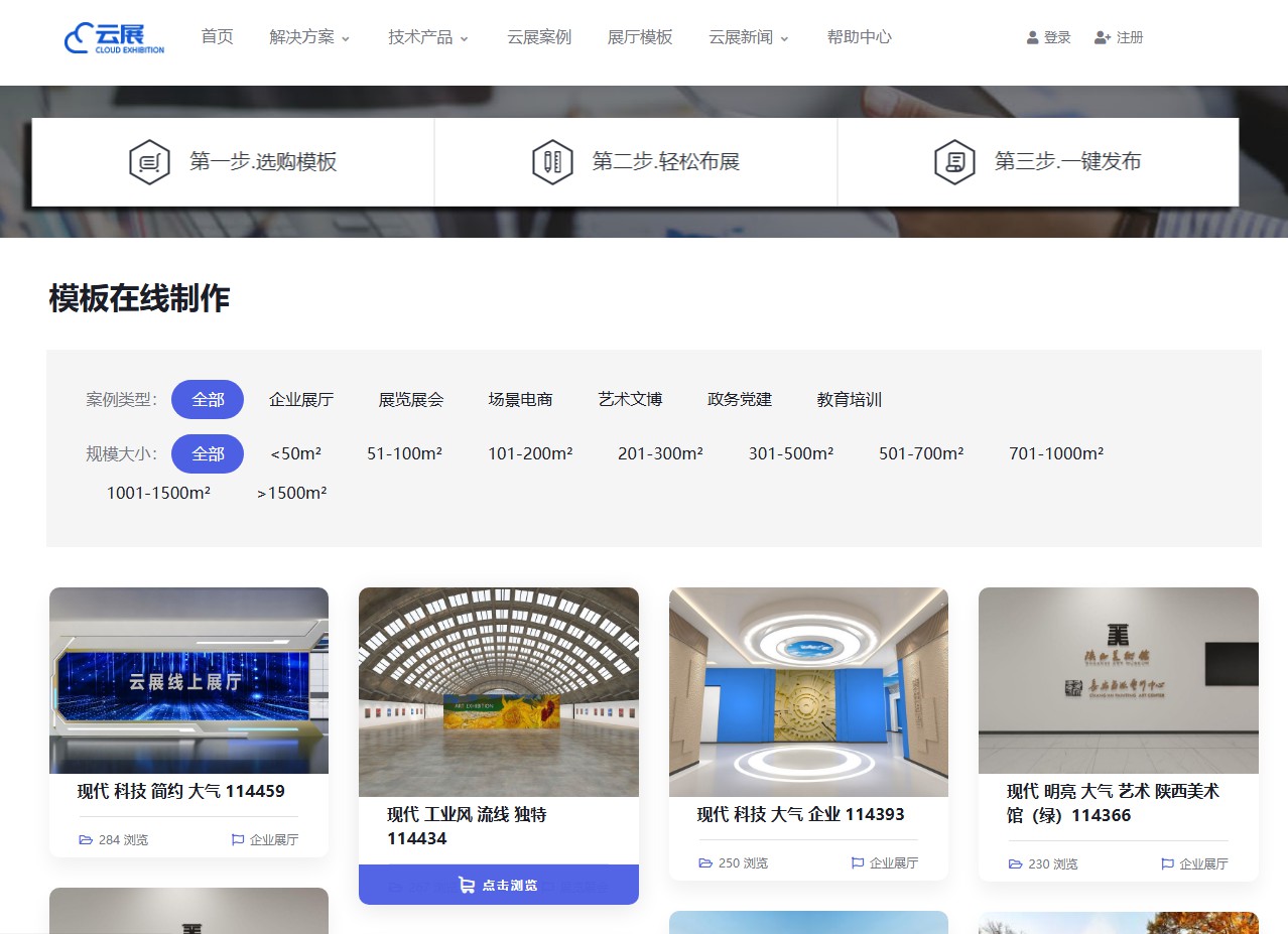 VR云展的3D虛擬展廳模板主要面向哪些行業(yè)？