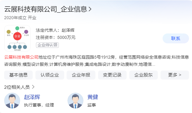 云展科技有限公司的地址在哪里？主要做什么的？