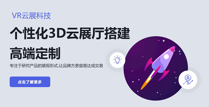 VR云展科技的3D漫游引擎功能！4大亮點(diǎn)解鎖云展廳