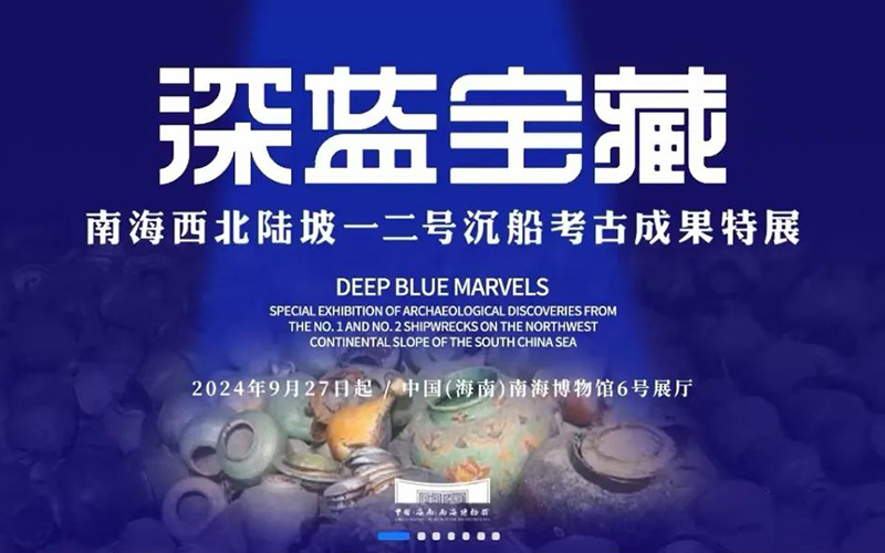 深藍(lán)寶藏展虛擬展廳上線，開啟云上考古奇妙之旅