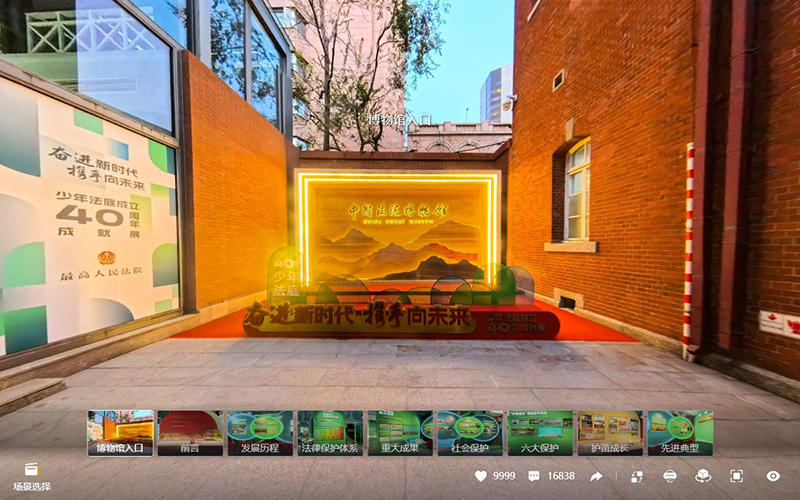 速看！人民法院少年法庭四十周年成就展VR展廳