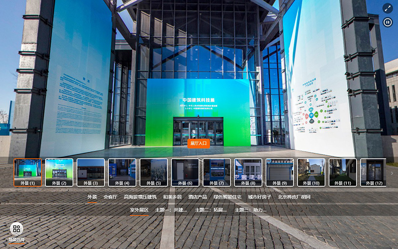 中國建筑科技展VR全景展廳：體驗(yàn)建筑科技魅力