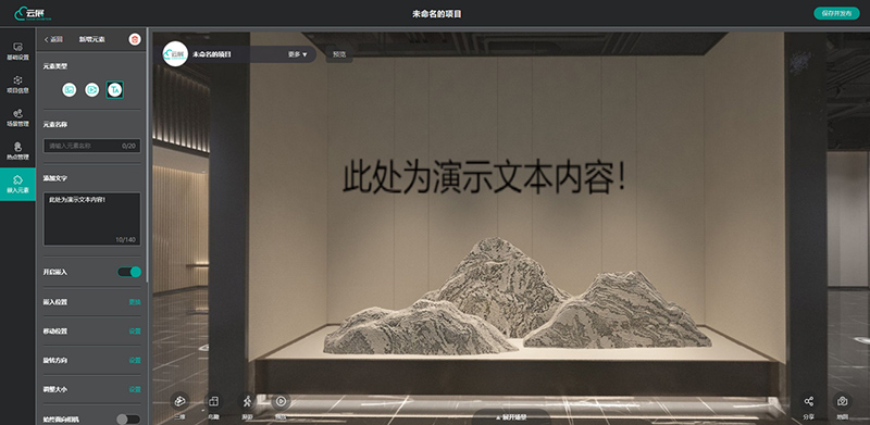 揭秘！云展科技平臺(tái)的3D數(shù)字展廳嵌入文字功能
