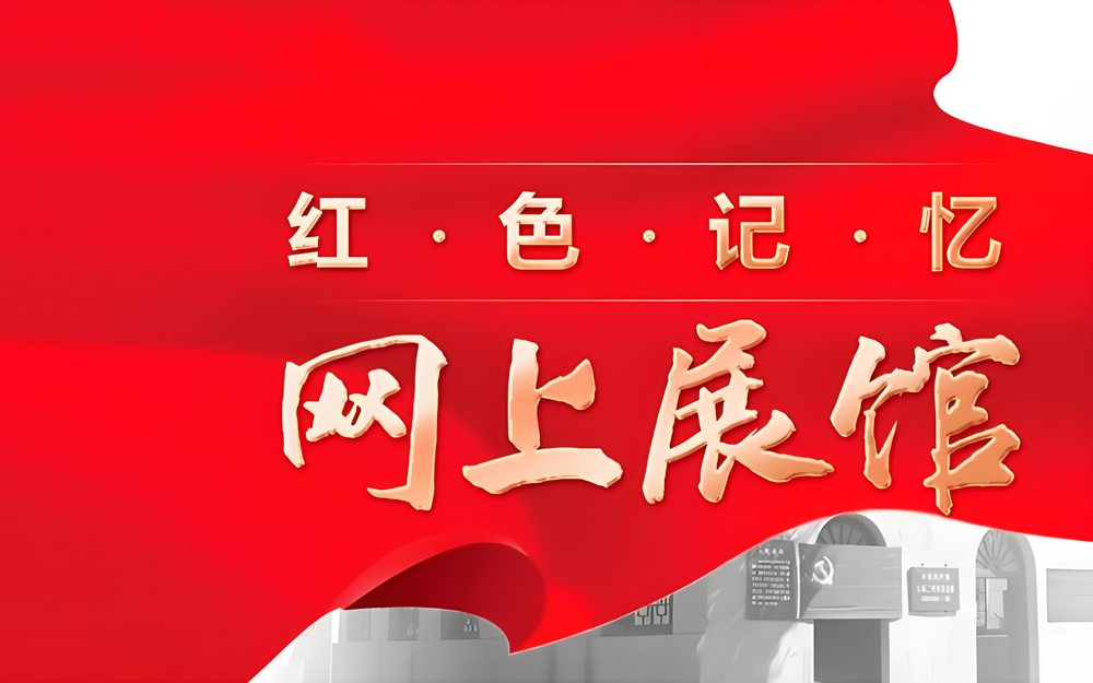 網(wǎng)上紅色展館系統(tǒng)3大禁忌！云展館運(yùn)營(yíng)必看警示