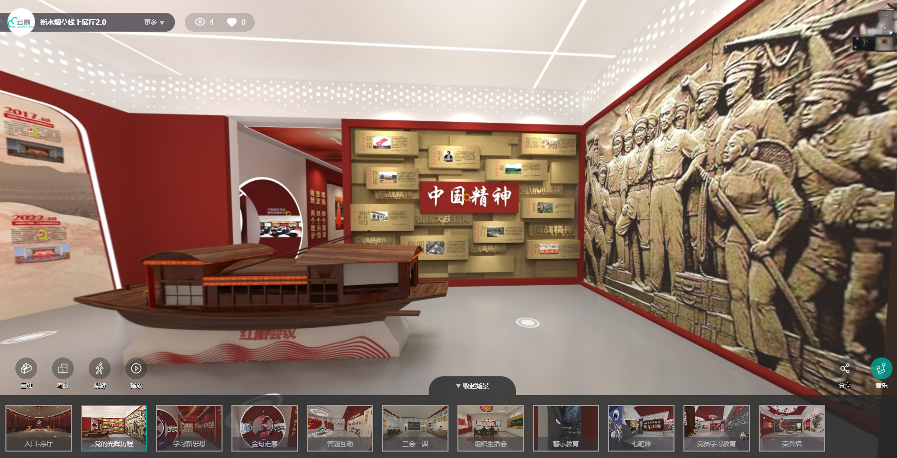 黨建vr虛擬現(xiàn)實展廳.png 黨建vr虛擬現(xiàn)實展廳.png