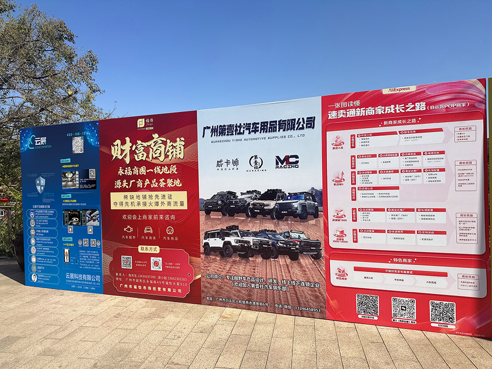 云展科技與廣東省汽車用品商會(huì)達(dá)成戰(zhàn)略合作的廣告牌 云展科技與廣東省汽車用品商會(huì)達(dá)成戰(zhàn)略合作的廣告牌