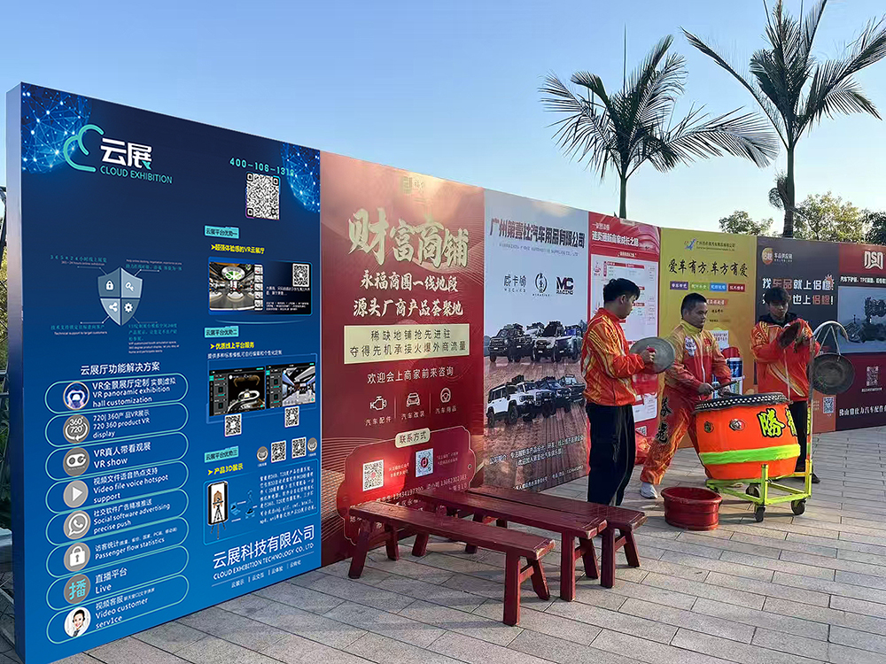 云展科技與廣東省汽車用品商會(huì)達(dá)成戰(zhàn)略合作的戶外廣告牌 云展科技與廣東省汽車用品商會(huì)達(dá)成戰(zhàn)略合作的戶外廣告牌