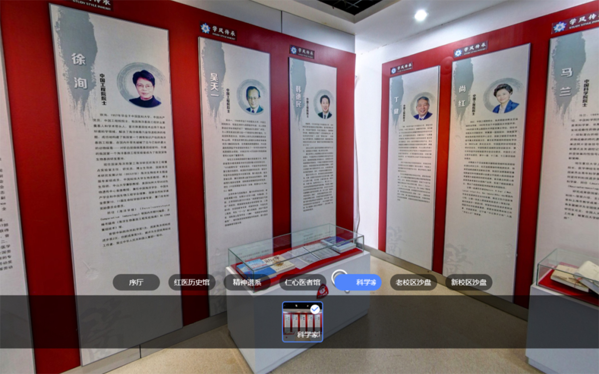 中國醫(yī)科大學(xué)校史館VR云展廳的科學(xué)家精神館 中國醫(yī)科大學(xué)校史館VR云展廳的科學(xué)家精神館